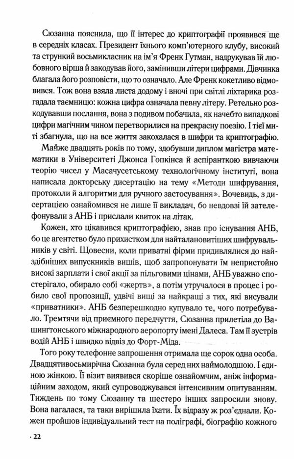 Цифрова фортеця Ціна (цена) 400.00грн. | придбати  купити (купить) Цифрова фортеця доставка по Украине, купить книгу, детские игрушки, компакт диски 2
