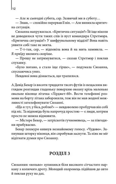 Цифрова фортеця Ціна (цена) 409.00грн. | придбати  купити (купить) Цифрова фортеця доставка по Украине, купить книгу, детские игрушки, компакт диски 4