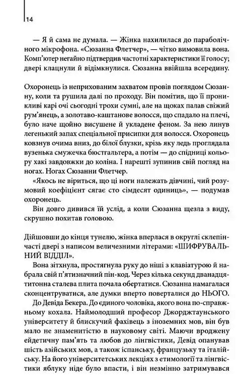 Цифрова фортеця Ціна (цена) 409.00грн. | придбати  купити (купить) Цифрова фортеця доставка по Украине, купить книгу, детские игрушки, компакт диски 6