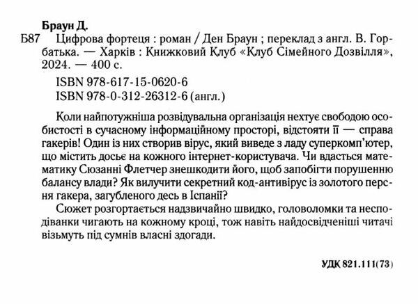 Цифрова фортеця Ціна (цена) 400.00грн. | придбати  купити (купить) Цифрова фортеця доставка по Украине, купить книгу, детские игрушки, компакт диски 1