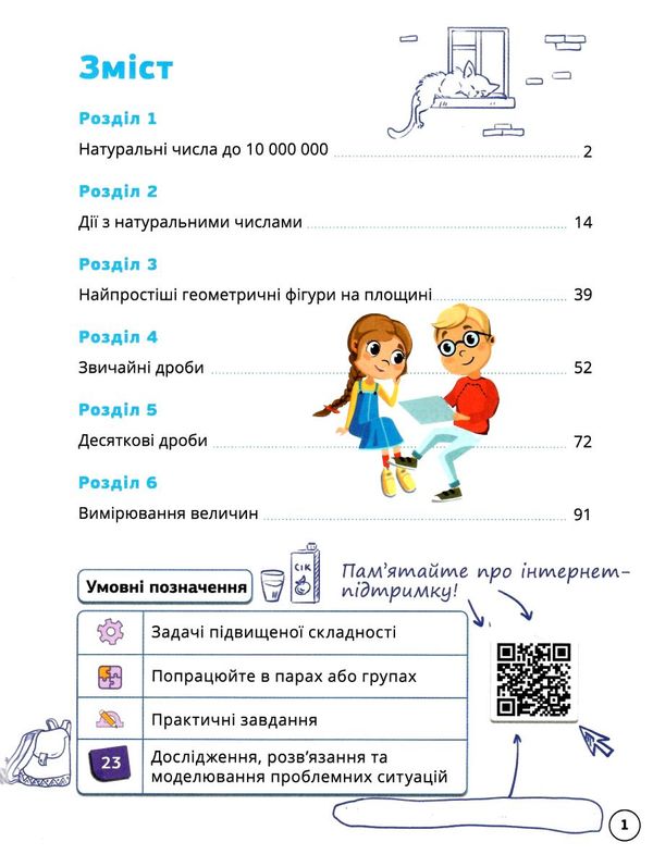 математика 5 клас робочий зошит частина 1 Ціна (цена) 112.00грн. | придбати  купити (купить) математика 5 клас робочий зошит частина 1 доставка по Украине, купить книгу, детские игрушки, компакт диски 2