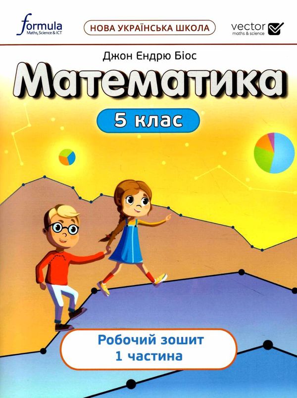 математика 5 клас робочий зошит частина 1 Ціна (цена) 112.00грн. | придбати  купити (купить) математика 5 клас робочий зошит частина 1 доставка по Украине, купить книгу, детские игрушки, компакт диски 0