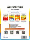 математика 5 клас робочий зошит частина 1 Ціна (цена) 113.00грн. | придбати  купити (купить) математика 5 клас робочий зошит частина 1 доставка по Украине, купить книгу, детские игрушки, компакт диски 5