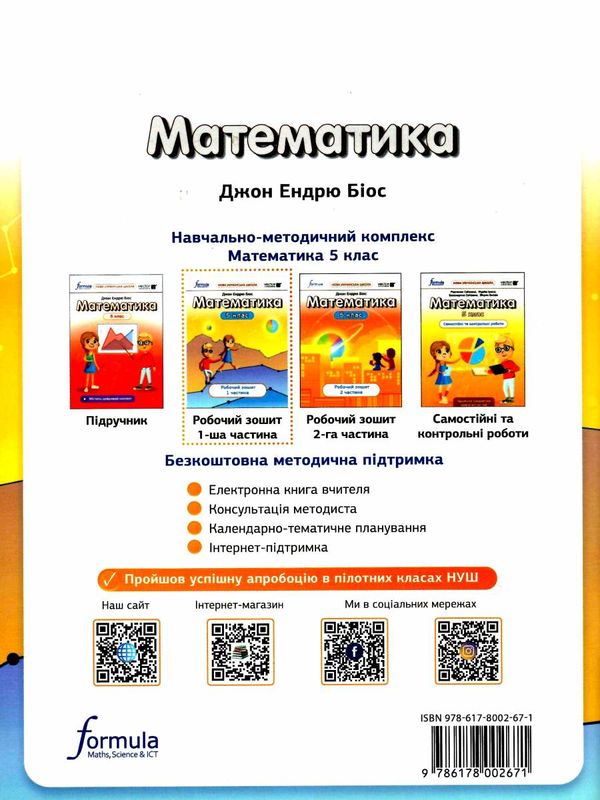 математика 5 клас робочий зошит частина 1 Ціна (цена) 113.00грн. | придбати  купити (купить) математика 5 клас робочий зошит частина 1 доставка по Украине, купить книгу, детские игрушки, компакт диски 5