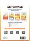 математика 5 клас самостійні та контрольні роботи Джон Ендрю Біос Ціна (цена) 104.00грн. | придбати  купити (купить) математика 5 клас самостійні та контрольні роботи Джон Ендрю Біос доставка по Украине, купить книгу, детские игрушки, компакт диски 5