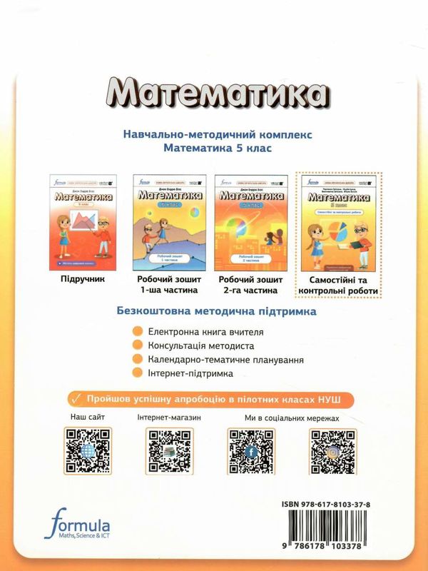 математика 5 клас самостійні та контрольні роботи Джон Ендрю Біос Ціна (цена) 104.00грн. | придбати  купити (купить) математика 5 клас самостійні та контрольні роботи Джон Ендрю Біос доставка по Украине, купить книгу, детские игрушки, компакт диски 5