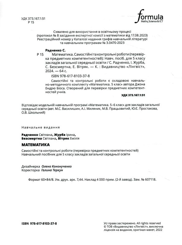 Математика 5 клас самостійні та контрольні роботи Джон Ендрю Біос Ціна (цена) 132.00грн. | придбати  купити (купить) Математика 5 клас самостійні та контрольні роботи Джон Ендрю Біос доставка по Украине, купить книгу, детские игрушки, компакт диски 1