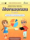 Математика 5 клас самостійні та контрольні роботи Джон Ендрю Біос Ціна (цена) 132.00грн. | придбати  купити (купить) Математика 5 клас самостійні та контрольні роботи Джон Ендрю Біос доставка по Украине, купить книгу, детские игрушки, компакт диски 0