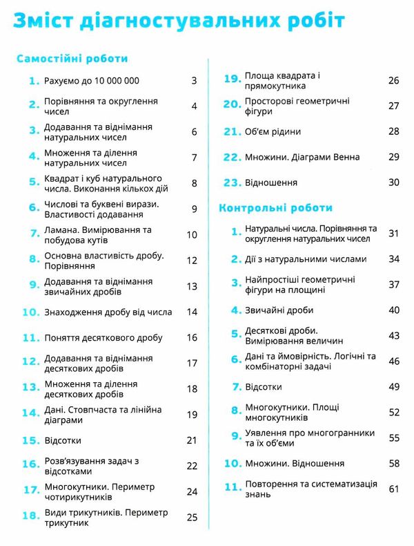 математика 5 клас самостійні та контрольні роботи Джон Ендрю Біос Ціна (цена) 104.00грн. | придбати  купити (купить) математика 5 клас самостійні та контрольні роботи Джон Ендрю Біос доставка по Украине, купить книгу, детские игрушки, компакт диски 2