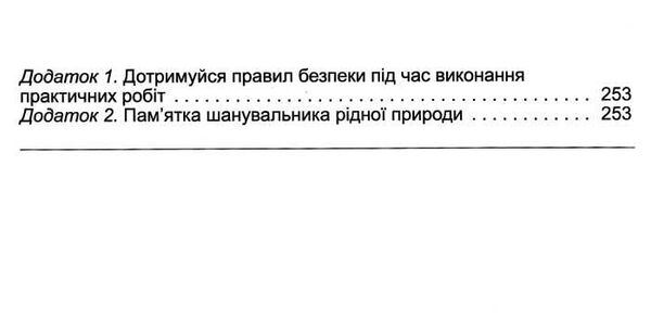 пізнаємо природу 5кл підручник Біда Ціна (цена) 338.80грн. | придбати  купити (купить) пізнаємо природу 5кл підручник Біда доставка по Украине, купить книгу, детские игрушки, компакт диски 4