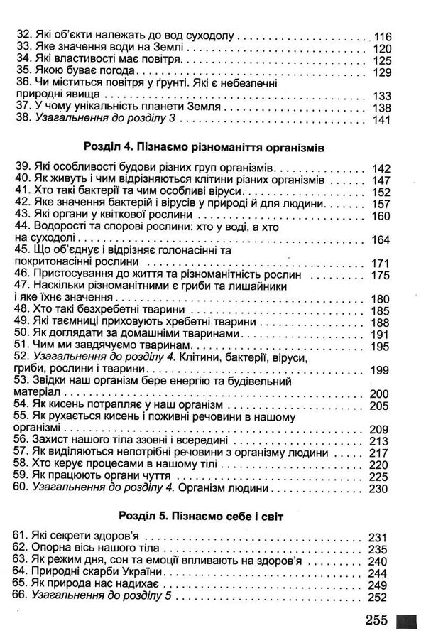 пізнаємо природу 5кл підручник Біда Ціна (цена) 338.80грн. | придбати  купити (купить) пізнаємо природу 5кл підручник Біда доставка по Украине, купить книгу, детские игрушки, компакт диски 3