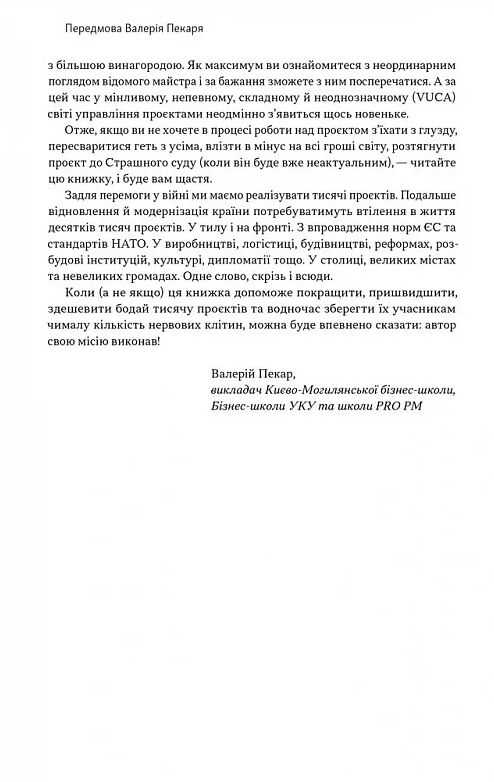 Як не профакапити проєкт Ціна (цена) 584.80грн. | придбати  купити (купить) Як не профакапити проєкт доставка по Украине, купить книгу, детские игрушки, компакт диски 4