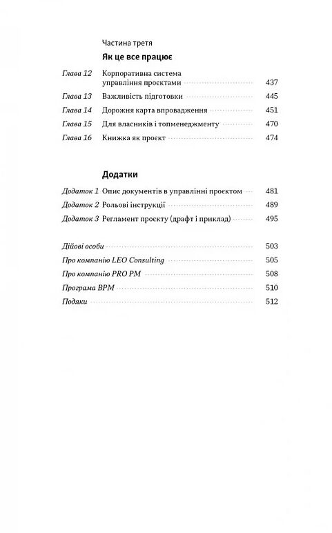Як не профакапити проєкт Ціна (цена) 584.80грн. | придбати  купити (купить) Як не профакапити проєкт доставка по Украине, купить книгу, детские игрушки, компакт диски 2