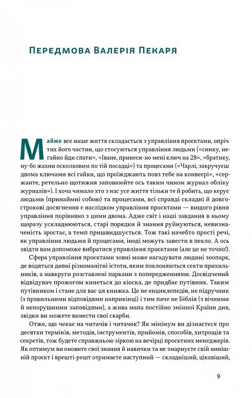 Як не профакапити проєкт Ціна (цена) 584.80грн. | придбати  купити (купить) Як не профакапити проєкт доставка по Украине, купить книгу, детские игрушки, компакт диски 3