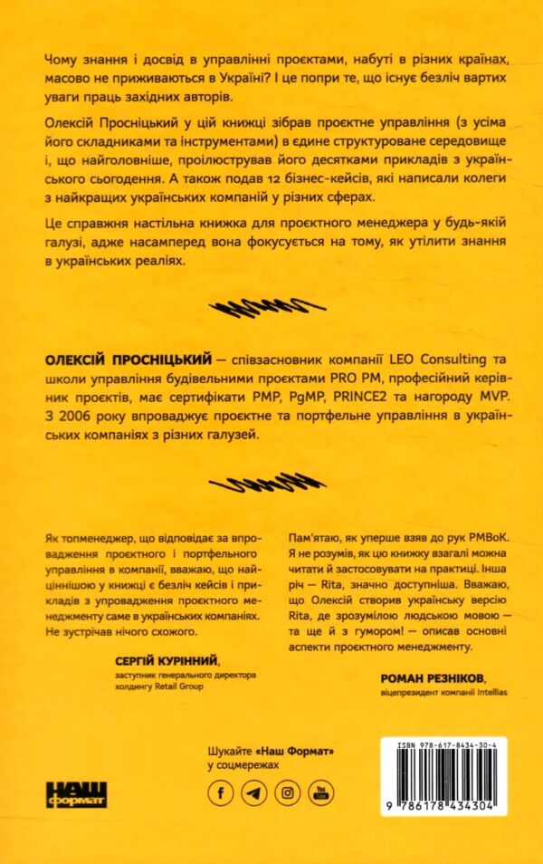 Як не профакапити проєкт Ціна (цена) 584.80грн. | придбати  купити (купить) Як не профакапити проєкт доставка по Украине, купить книгу, детские игрушки, компакт диски 8