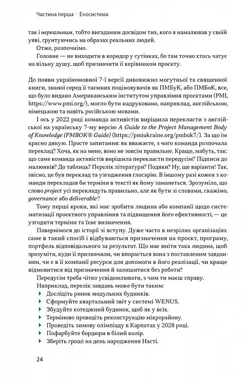 Як не профакапити проєкт Ціна (цена) 584.80грн. | придбати  купити (купить) Як не профакапити проєкт доставка по Украине, купить книгу, детские игрушки, компакт диски 6