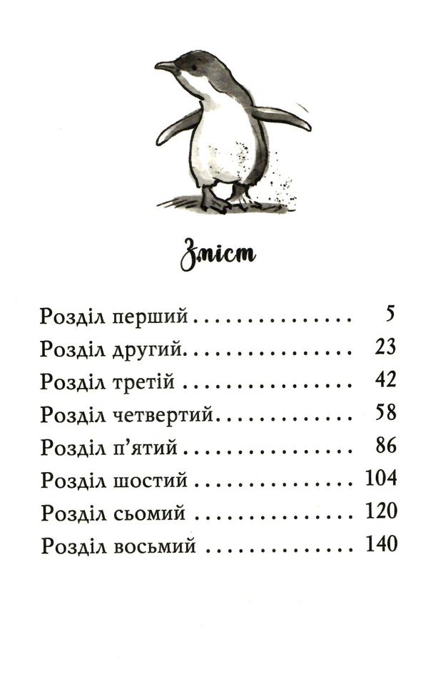 светрик для пінгвеняти книга 1 серія тварини малята та їхні друзі Ціна (цена) 110.20грн. | придбати  купити (купить) светрик для пінгвеняти книга 1 серія тварини малята та їхні друзі доставка по Украине, купить книгу, детские игрушки, компакт диски 2