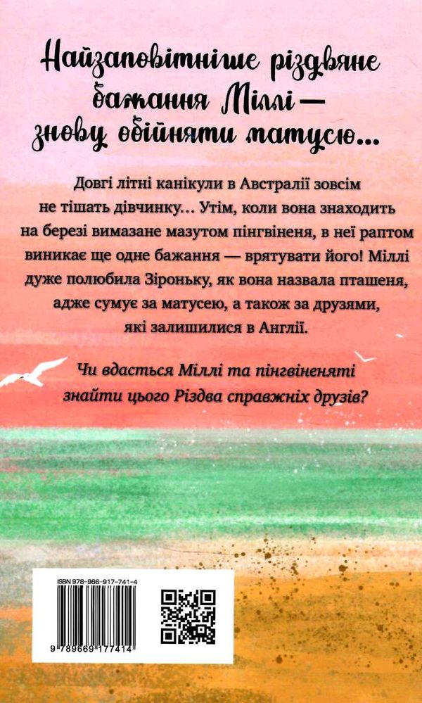 светрик для пінгвеняти книга 1 серія тварини малята та їхні друзі Ціна (цена) 110.20грн. | придбати  купити (купить) светрик для пінгвеняти книга 1 серія тварини малята та їхні друзі доставка по Украине, купить книгу, детские игрушки, компакт диски 4