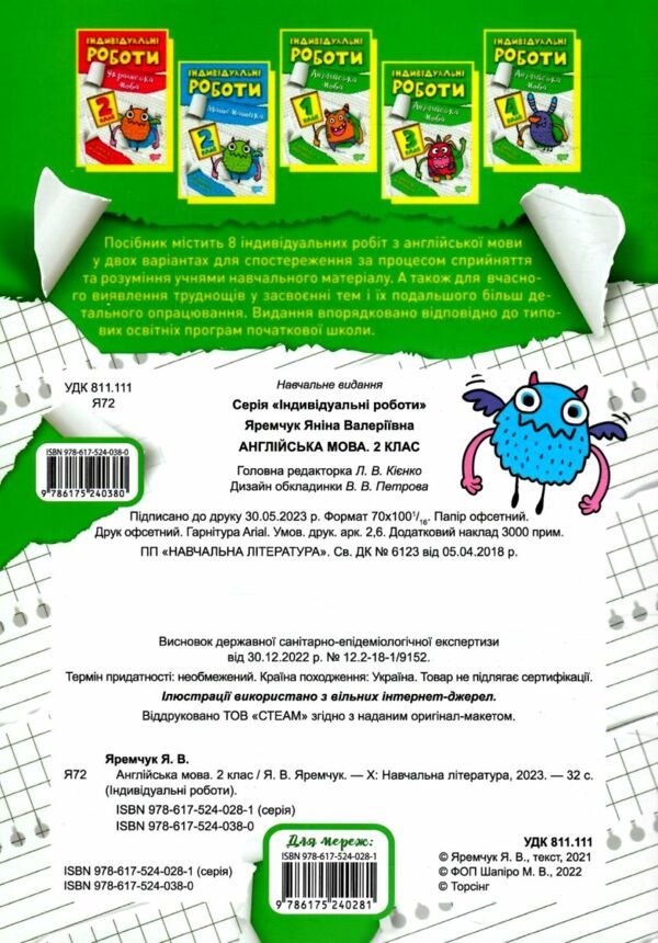 індивідуальні роботи англійська мова 2 клас РОЗПРОДАЖ Ціна (цена) 25.30грн. | придбати  купити (купить) індивідуальні роботи англійська мова 2 клас РОЗПРОДАЖ доставка по Украине, купить книгу, детские игрушки, компакт диски 2