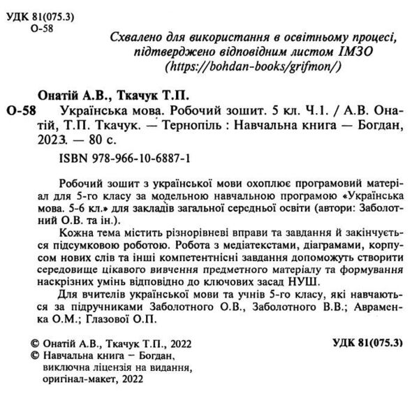 українська мова 5 клас робочий зошит частина 1 за програмою Заболотного Ціна (цена) 77.90грн. | придбати  купити (купить) українська мова 5 клас робочий зошит частина 1 за програмою Заболотного доставка по Украине, купить книгу, детские игрушки, компакт диски 1