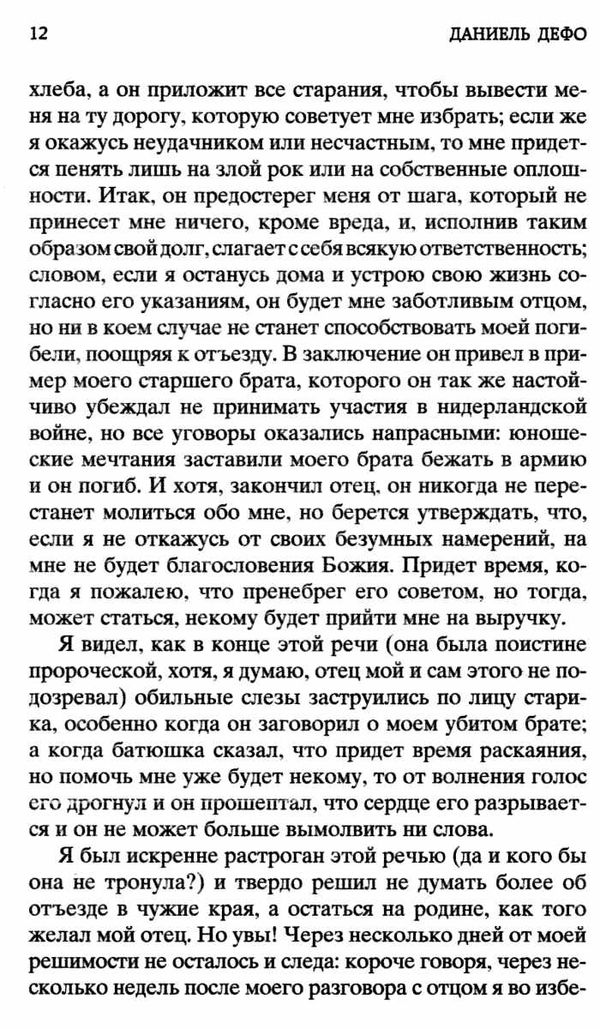 робинзон крузо серия мировая классика Ціна (цена) 99.10грн. | придбати  купити (купить) робинзон крузо серия мировая классика доставка по Украине, купить книгу, детские игрушки, компакт диски 2