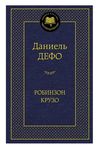 робинзон крузо серия мировая классика Ціна (цена) 99.10грн. | придбати  купити (купить) робинзон крузо серия мировая классика доставка по Украине, купить книгу, детские игрушки, компакт диски 0