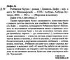 робинзон крузо серия мировая классика Ціна (цена) 93.40грн. | придбати  купити (купить) робинзон крузо серия мировая классика доставка по Украине, купить книгу, детские игрушки, компакт диски 1