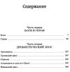 легенды и мифы древней греции серия мировая классика Ціна (цена) 84.20грн. | придбати  купити (купить) легенды и мифы древней греции серия мировая классика доставка по Украине, купить книгу, детские игрушки, компакт диски 2
