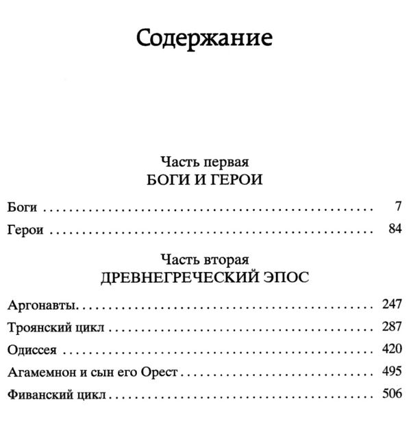 легенды и мифы древней греции серия мировая классика Ціна (цена) 84.20грн. | придбати  купити (купить) легенды и мифы древней греции серия мировая классика доставка по Украине, купить книгу, детские игрушки, компакт диски 2