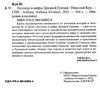 легенды и мифы древней греции серия мировая классика Ціна (цена) 84.20грн. | придбати  купити (купить) легенды и мифы древней греции серия мировая классика доставка по Украине, купить книгу, детские игрушки, компакт диски 1