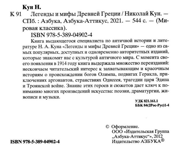 легенды и мифы древней греции серия мировая классика Ціна (цена) 84.20грн. | придбати  купити (купить) легенды и мифы древней греции серия мировая классика доставка по Украине, купить книгу, детские игрушки, компакт диски 1