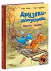 Друзяки-динозаврики пошуки скарбів Ціна (цена) 261.00грн. | придбати  купити (купить) Друзяки-динозаврики пошуки скарбів доставка по Украине, купить книгу, детские игрушки, компакт диски 0