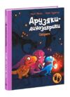 Друзяки-динозаврики секрет Ціна (цена) 261.00грн. | придбати купити (купить) Друзяки-динозаврики секрет доставка по Украине, купить книгу, детские игрушки, компакт диски 0 Друзяки-динозаврики секрет Ціна (цена) 261.00грн. | придбати купити (купить) Друзяки-динозаврики секрет доставка по Украине, купить книгу, детские игрушки, компакт диски 0