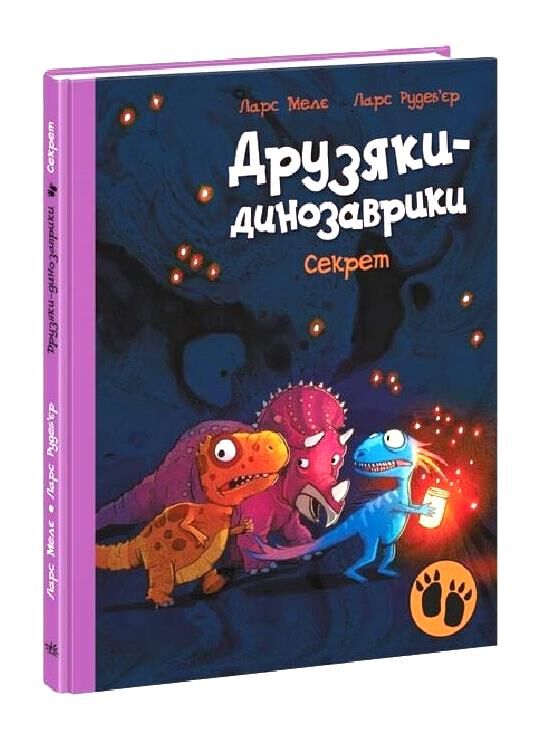 Друзяки-динозаврики секрет Ціна (цена) 261.00грн. | придбати  купити (купить) Друзяки-динозаврики секрет доставка по Украине, купить книгу, детские игрушки, компакт диски 0