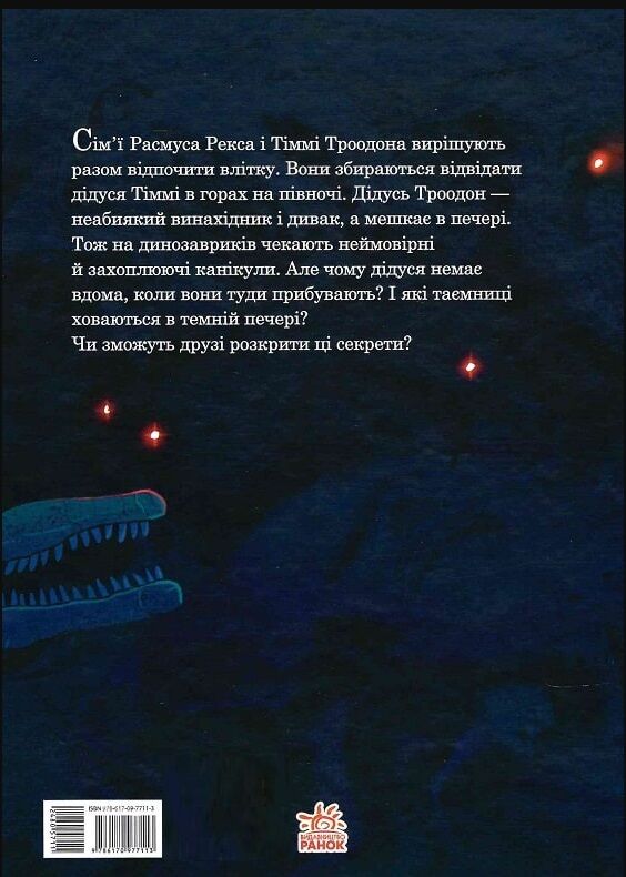 друзяки-динозаврики секрет Ціна (цена) 258.00грн. | придбати  купити (купить) друзяки-динозаврики секрет доставка по Украине, купить книгу, детские игрушки, компакт диски 3