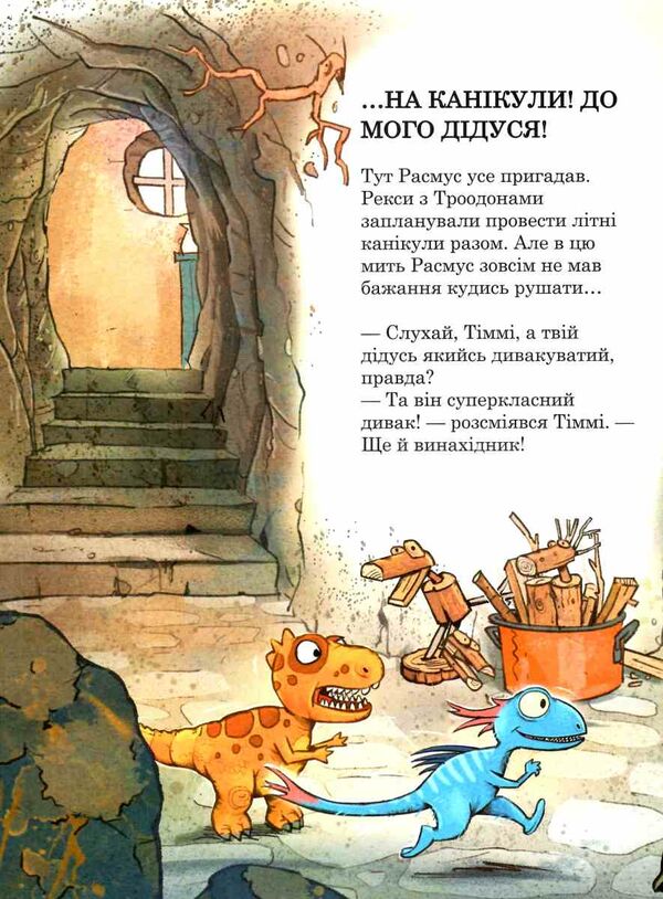 друзяки-динозаврики секрет Ціна (цена) 258.00грн. | придбати  купити (купить) друзяки-динозаврики секрет доставка по Украине, купить книгу, детские игрушки, компакт диски 2