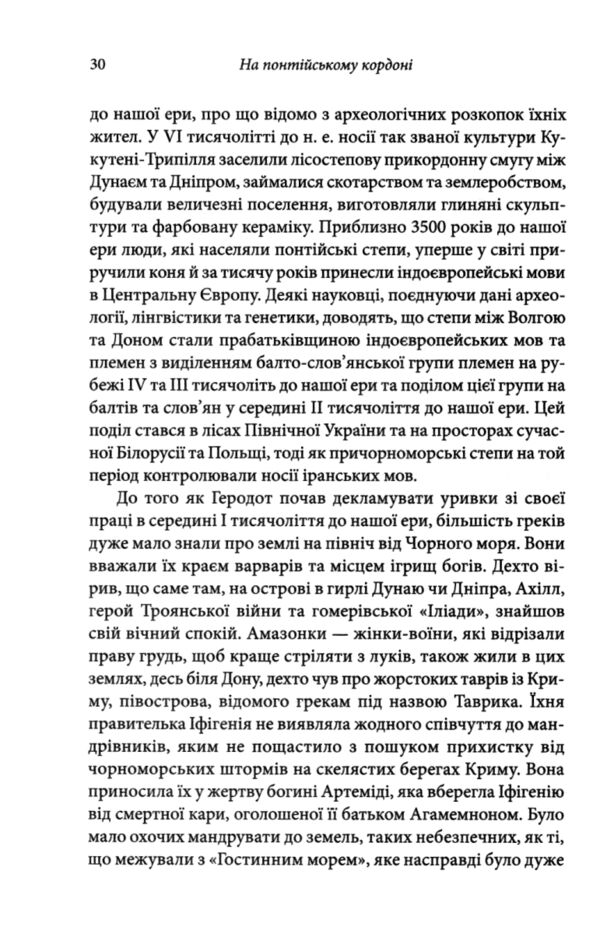 Брама Європи Ціна (цена) 410.00грн. | придбати  купити (купить) Брама Європи доставка по Украине, купить книгу, детские игрушки, компакт диски 6
