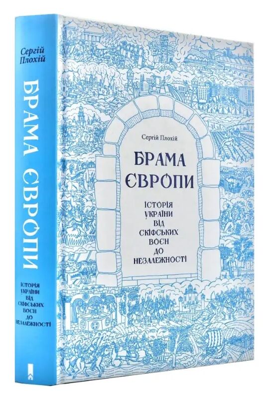 Брама Європи Ціна (цена) 410.00грн. | придбати  купити (купить) Брама Європи доставка по Украине, купить книгу, детские игрушки, компакт диски 0