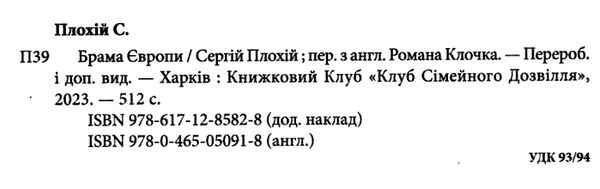 брама європи Ціна (цена) 319.00грн. | придбати  купити (купить) брама європи доставка по Украине, купить книгу, детские игрушки, компакт диски 1