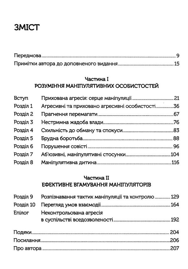 в овечій шкурі маніпулятор виявити та здолати Саймон Ціна (цена) 211.30грн. | придбати  купити (купить) в овечій шкурі маніпулятор виявити та здолати Саймон доставка по Украине, купить книгу, детские игрушки, компакт диски 2