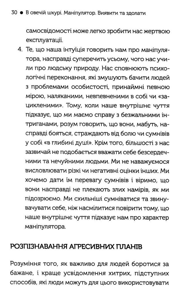 в овечій шкурі маніпулятор виявити та здолати Саймон Ціна (цена) 283.70грн. | придбати  купити (купить) в овечій шкурі маніпулятор виявити та здолати Саймон доставка по Украине, купить книгу, детские игрушки, компакт диски 3