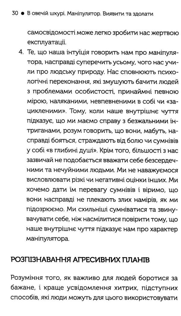 в овечій шкурі маніпулятор виявити та здолати Саймон Ціна (цена) 211.30грн. | придбати  купити (купить) в овечій шкурі маніпулятор виявити та здолати Саймон доставка по Украине, купить книгу, детские игрушки, компакт диски 3