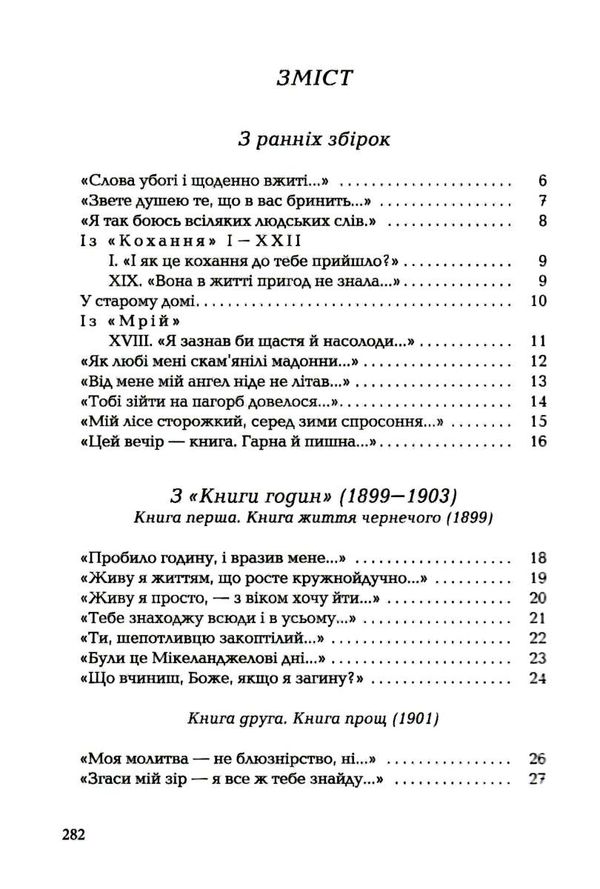 Вибрані вірші Рільке Ціна (цена) 253.10грн. | придбати  купити (купить) Вибрані вірші Рільке доставка по Украине, купить книгу, детские игрушки, компакт диски 2