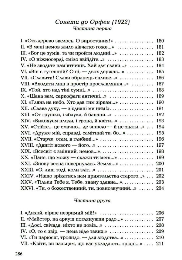 Вибрані вірші Рільке Ціна (цена) 262.50грн. | придбати  купити (купить) Вибрані вірші Рільке доставка по Украине, купить книгу, детские игрушки, компакт диски 6