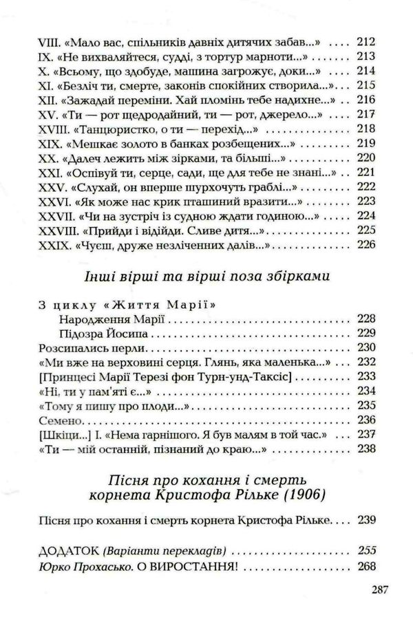 Вибрані вірші Рільке Ціна (цена) 253.10грн. | придбати  купити (купить) Вибрані вірші Рільке доставка по Украине, купить книгу, детские игрушки, компакт диски 7