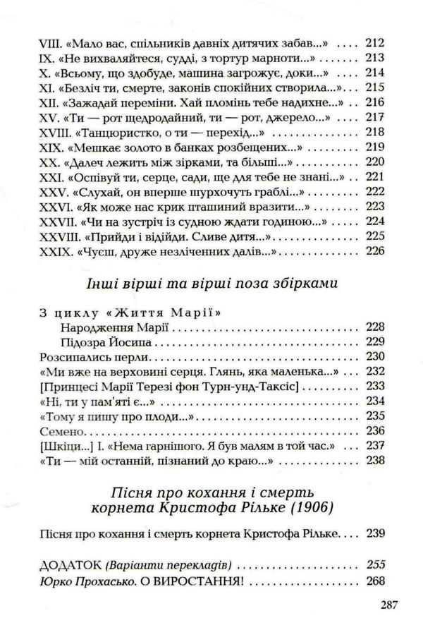 Вибрані вірші Рільке Ціна (цена) 262.50грн. | придбати  купити (купить) Вибрані вірші Рільке доставка по Украине, купить книгу, детские игрушки, компакт диски 7