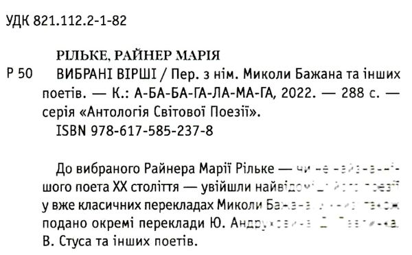 Вибрані вірші Рільке Ціна (цена) 253.10грн. | придбати  купити (купить) Вибрані вірші Рільке доставка по Украине, купить книгу, детские игрушки, компакт диски 1