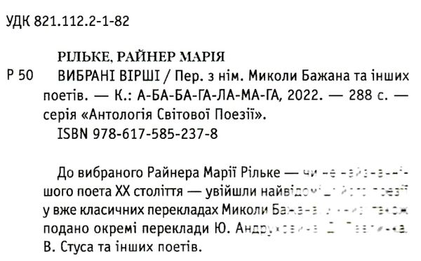 Вибрані вірші Рільке Ціна (цена) 287.70грн. | придбати  купити (купить) Вибрані вірші Рільке доставка по Украине, купить книгу, детские игрушки, компакт диски 1