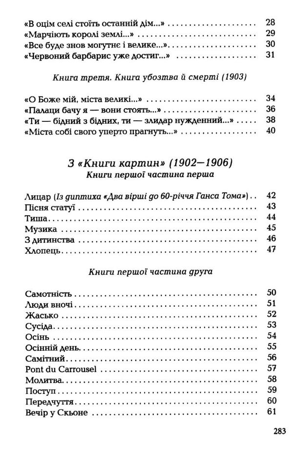 Вибрані вірші Рільке Ціна (цена) 287.70грн. | придбати  купити (купить) Вибрані вірші Рільке доставка по Украине, купить книгу, детские игрушки, компакт диски 3