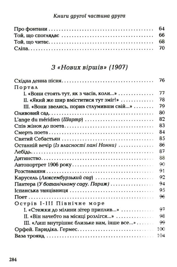 Вибрані вірші Рільке Ціна (цена) 253.10грн. | придбати  купити (купить) Вибрані вірші Рільке доставка по Украине, купить книгу, детские игрушки, компакт диски 4
